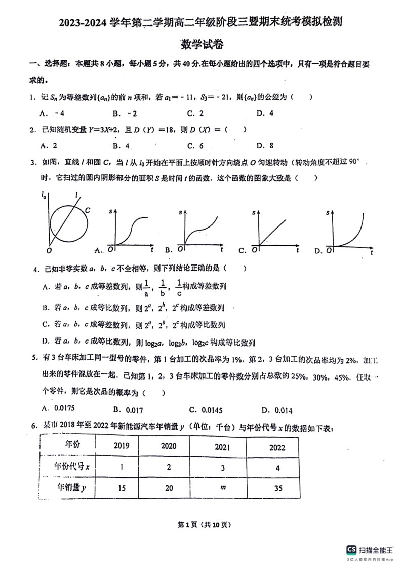 [数学]广东省佛山市南海区第一中数学2023～2024学年高二下学期阶段三暨期末统考模拟检测数学试题(有答案)第1页