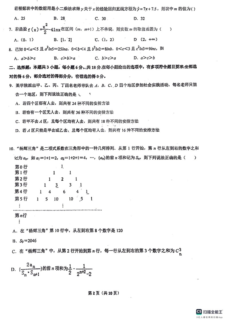 [数学]广东省佛山市南海区第一中数学2023～2024学年高二下学期阶段三暨期末统考模拟检测数学试题(有答案)第2页