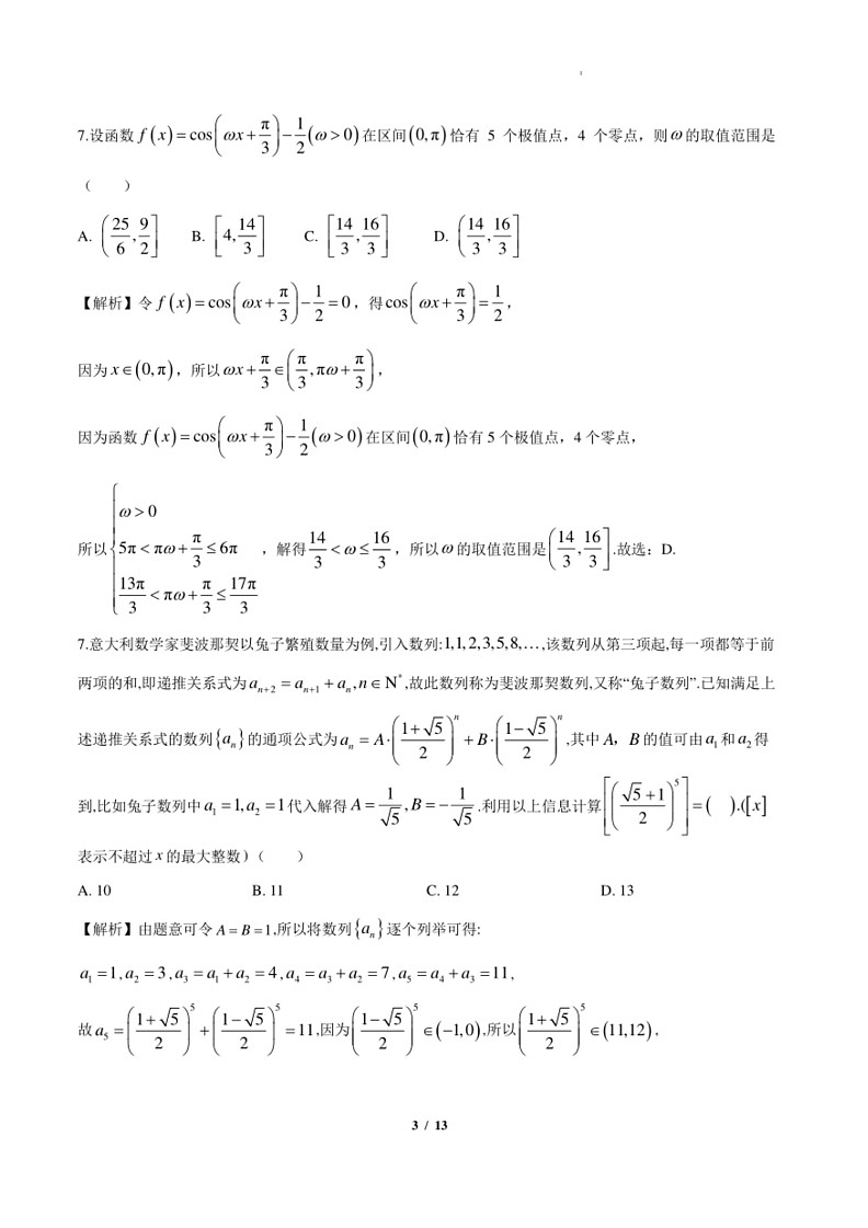 [数学]江苏连云港高级中数学2024年高二下学期期末考试数学模拟试卷(解析)第3页