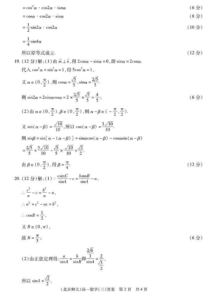 陕西省留坝县中学2023-2024学年高一下学期阶段性学习效果评估（五月月考）+数学试卷02