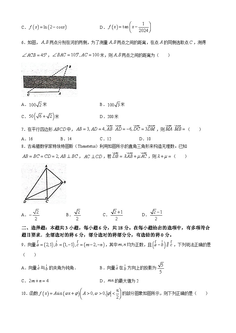江西省南昌市第十中学2023-2024学年高一下学期第二次月考数学试题（Word版附答案）第2页