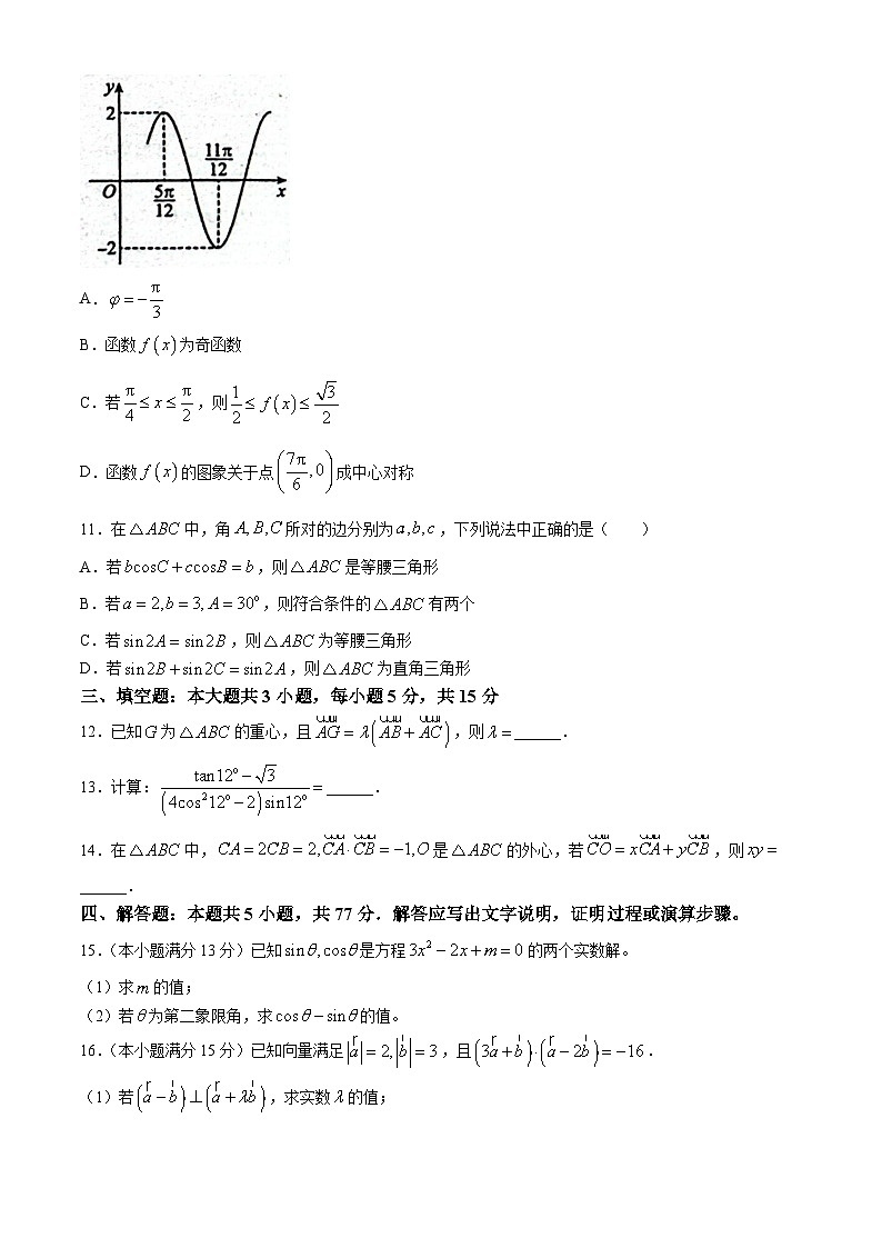 江西省南昌市第十中学2023-2024学年高一下学期第二次月考数学试题（Word版附答案）第3页