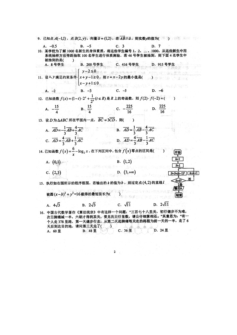 安徽省芜湖市第一中学2021-2022学年高二下学期6月月考数学试卷第2页