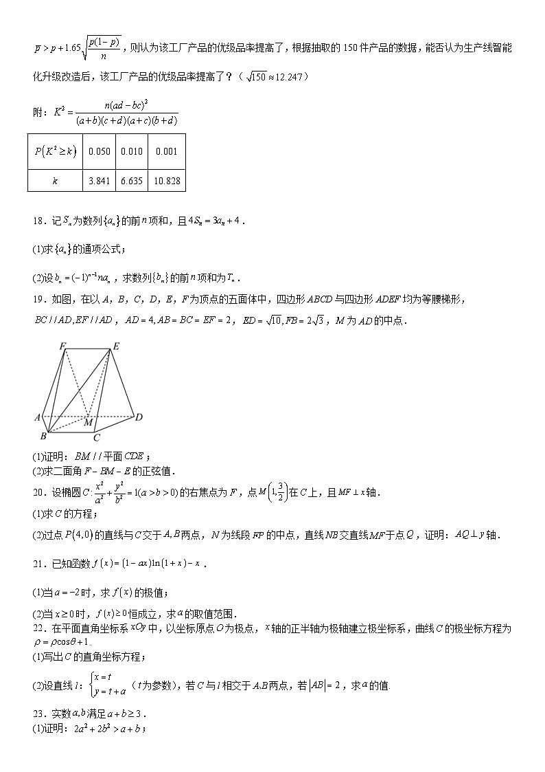 2024年全国甲卷高考数学（理数）真题试题（原卷版+含解析）03