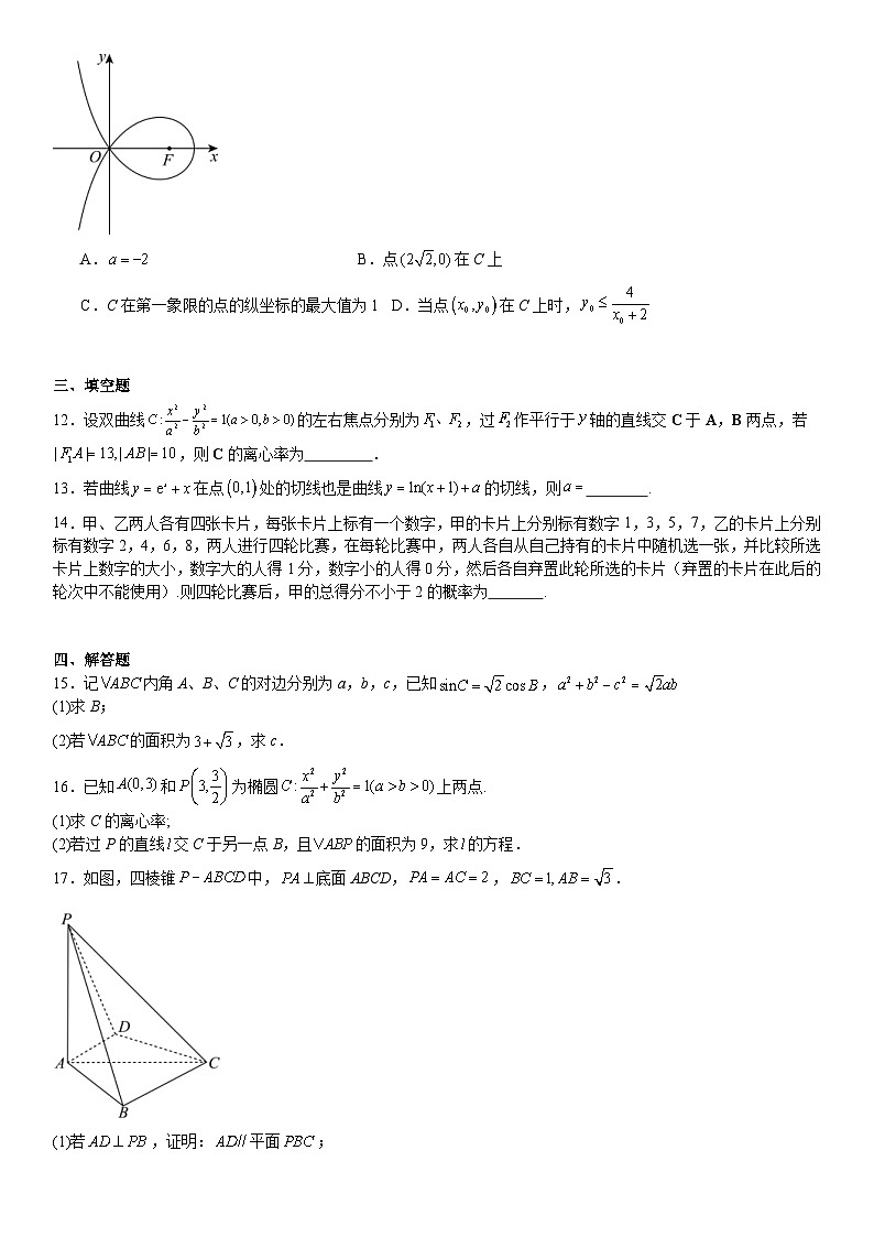 2024年新课标Ⅰ高考数学真题试题（原卷版+含解析）第2页