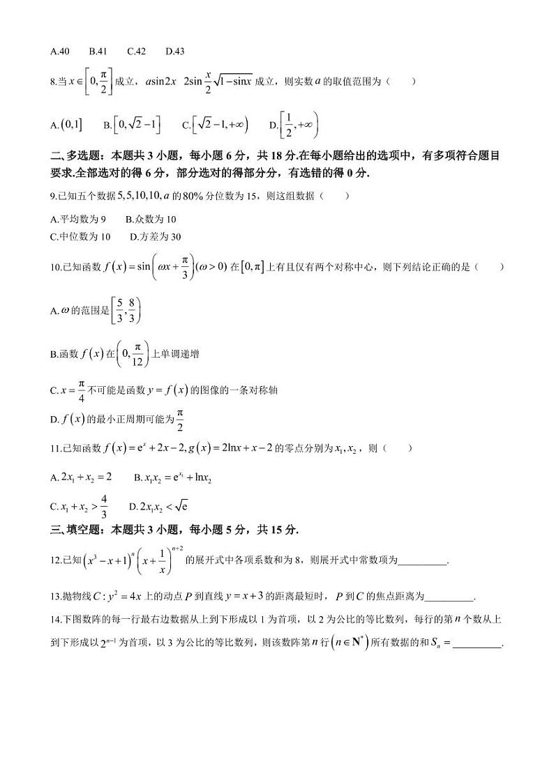 数学丨河北省“五个一”名校联盟2025届新高三第一次联考数学试卷及答案第2页
