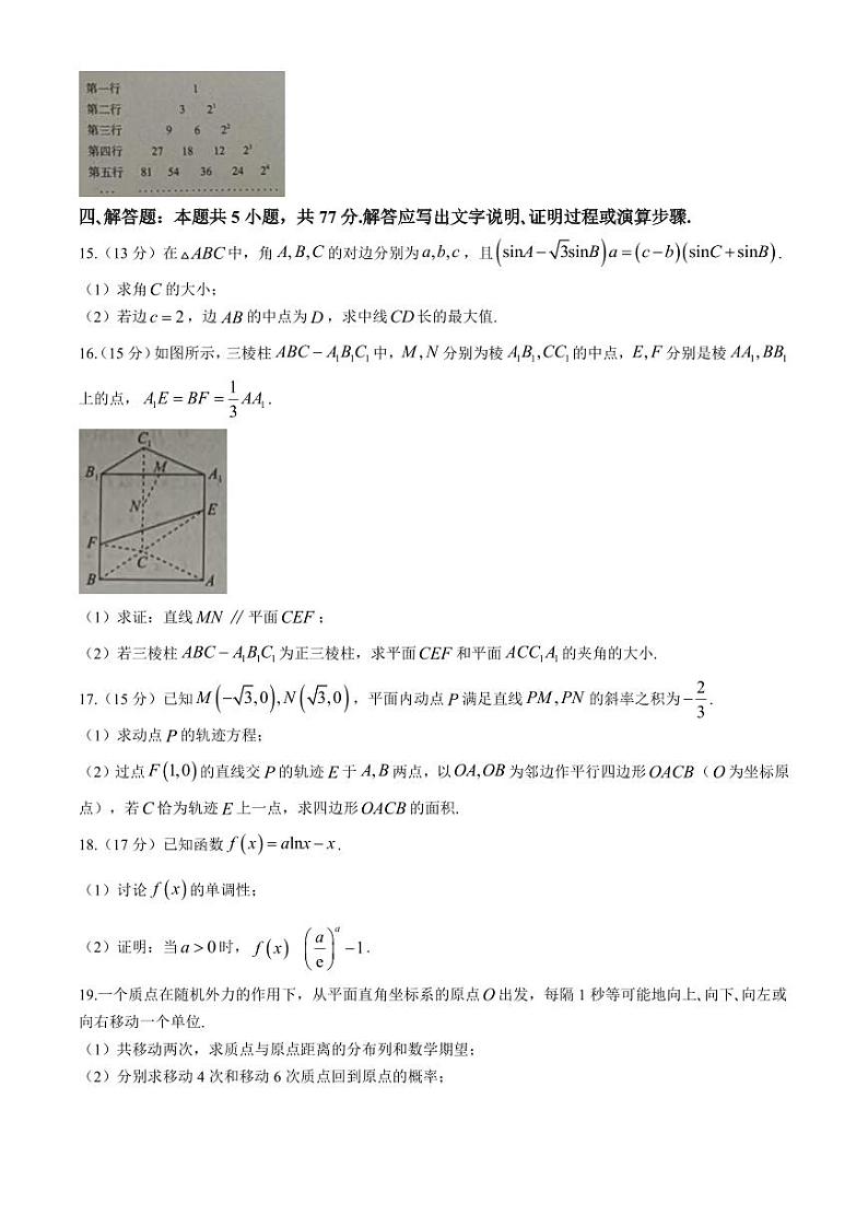 数学丨河北省“五个一”名校联盟2025届新高三第一次联考数学试卷及答案第3页