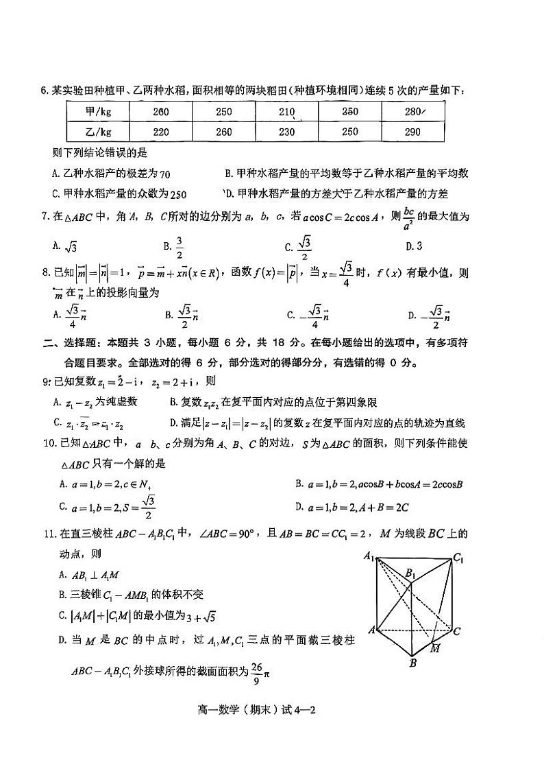 浙江省宁波市余姚市2023-2024学年高一下学期期末考试数学试题02