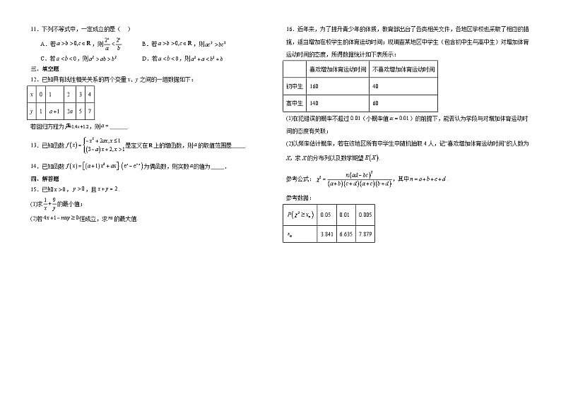 广西玉林市第十中学（玉林高级中学南校区）2023-2024学年高二下学期期末考试数学复习卷（四）02