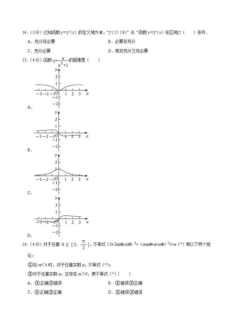 上海市杨浦区2023-2024学年高一下学期期中考试数学试卷02