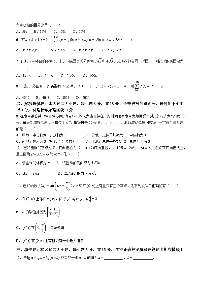 云南省昆明市第三中学2023-2024学年高一下学期6月月考数学试卷(无答案)02