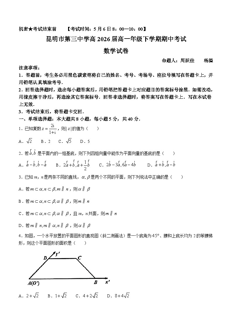 云南省昆明市第三中学2023-2024学年高一下学期期中考试数学试卷(无答案)01