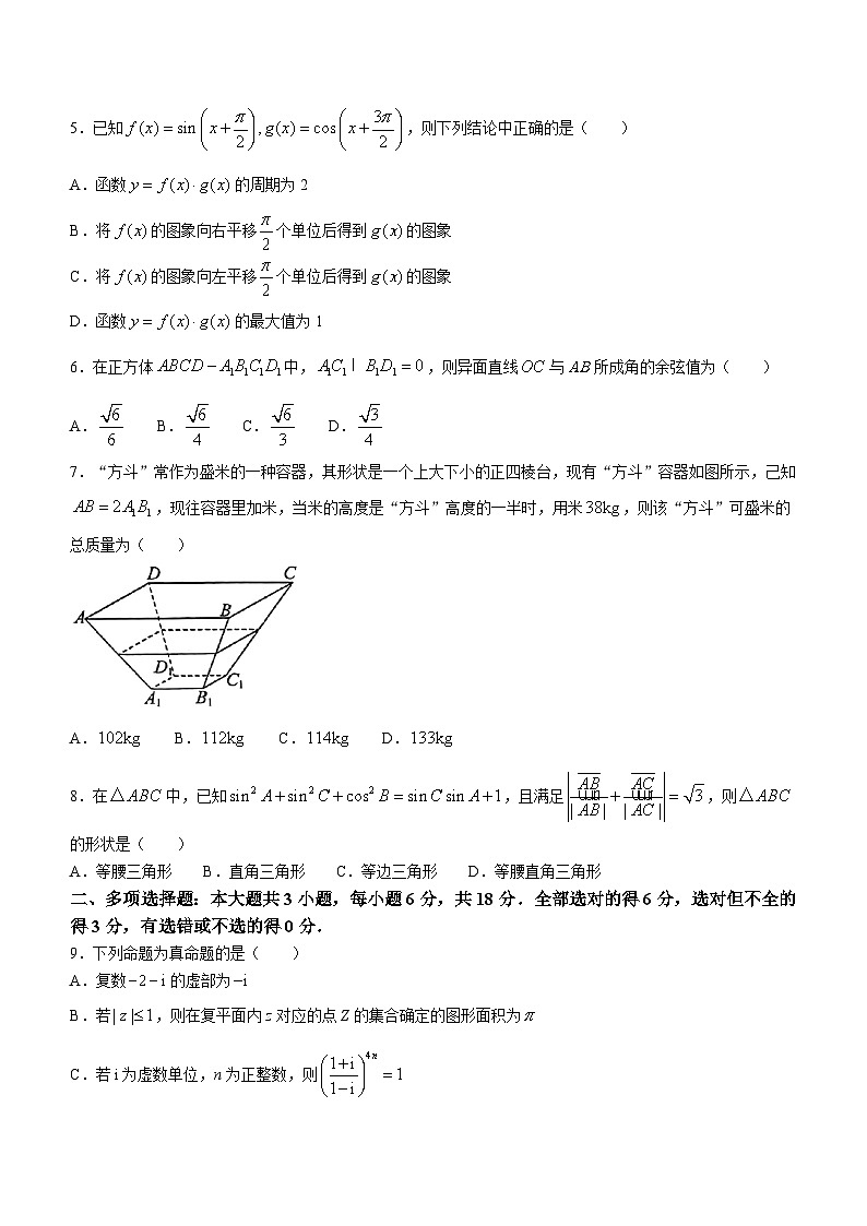 云南省昆明市第三中学2023-2024学年高一下学期期中考试数学试卷(无答案)02