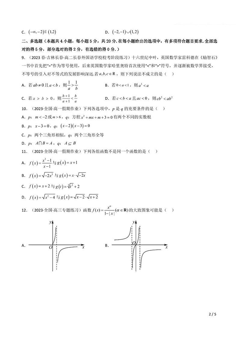 初升高数学衔接验收卷（基础卷）（原卷+解析）—新高一暑假衔接知讲义02