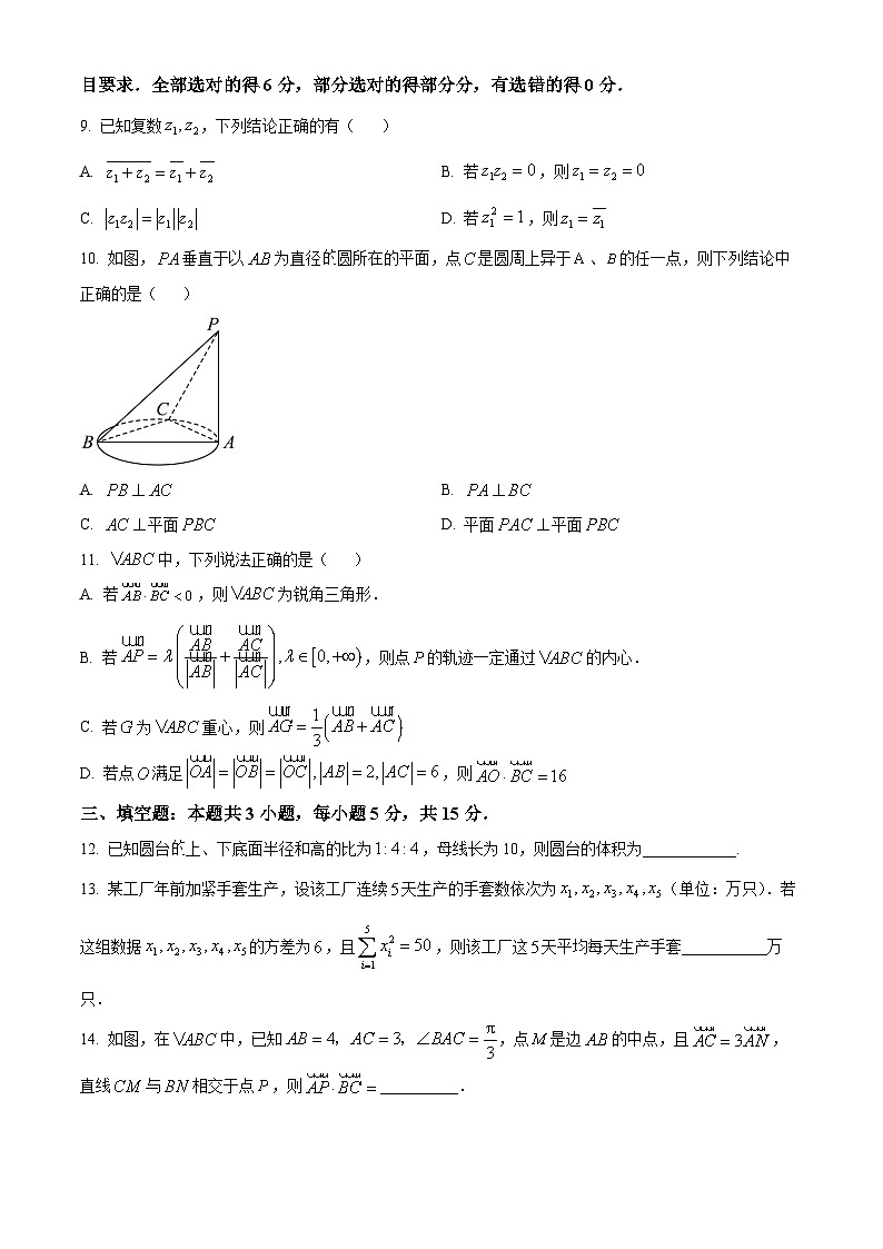 福建省龙岩市上杭县第一中学2023-2024学年高一下学期5月月考数学试卷（Word版附解析）02