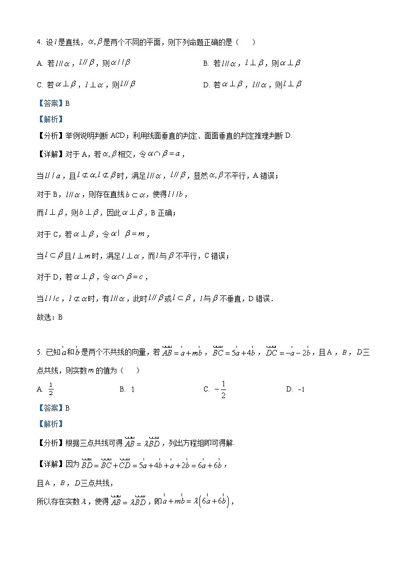 福建省龙岩市上杭县第一中学2023-2024学年高一下学期5月月考数学试卷（Word版附解析）02
