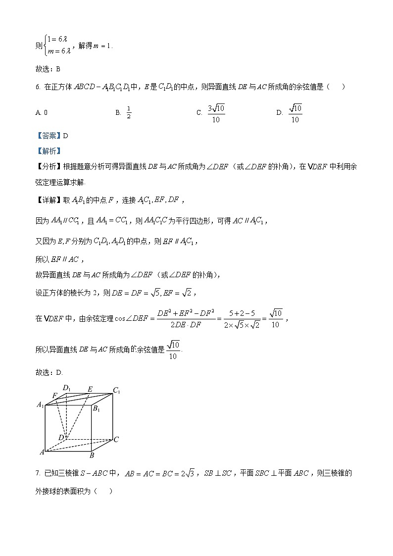 福建省龙岩市上杭县第一中学2023-2024学年高一下学期5月月考数学试卷（Word版附解析）03