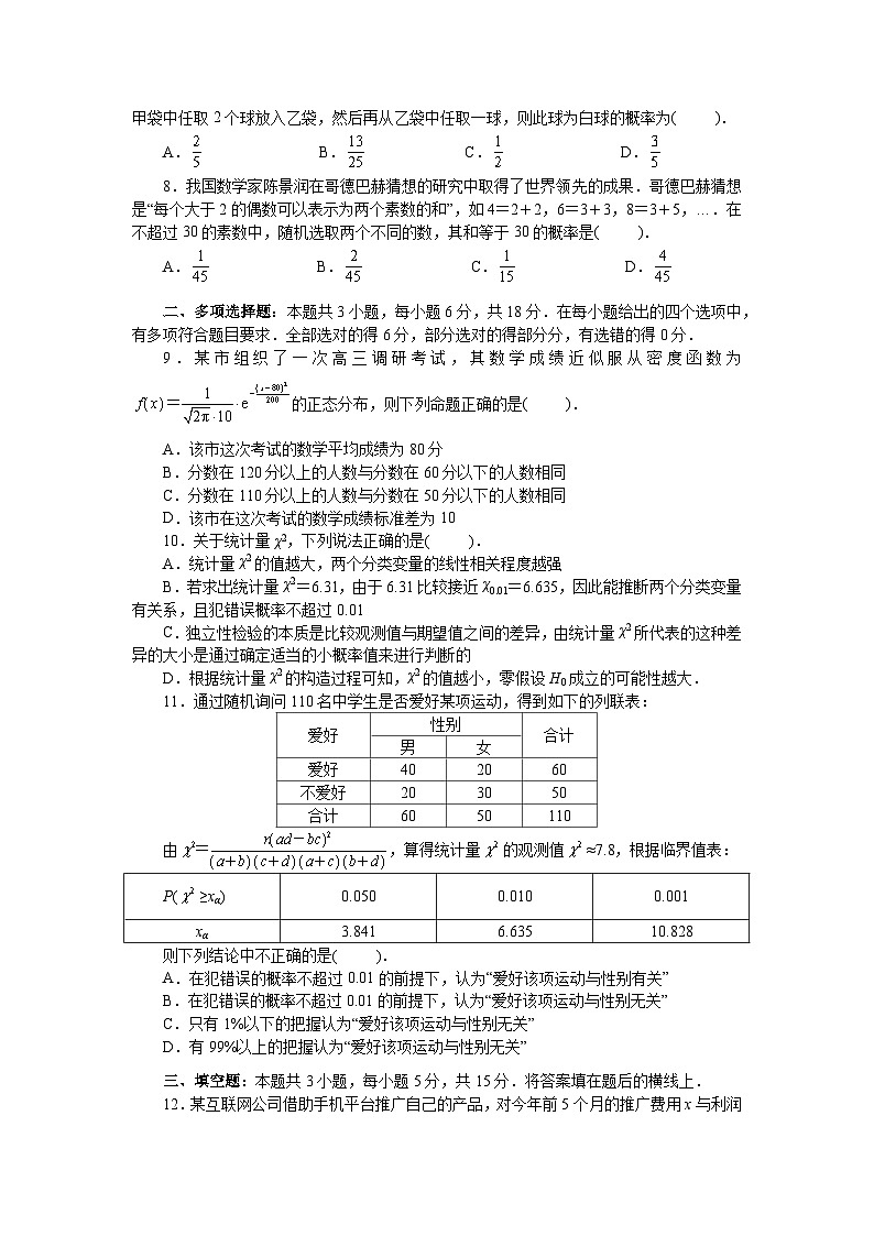 山东省烟台第一中学2023-2024学年高二下学期6月月考数学试题第2页