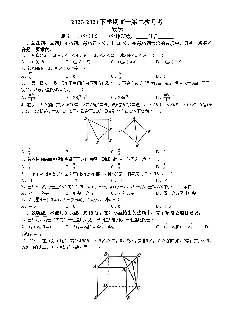 辽宁省沈阳市于洪区2023-2024学年高一下学期第二次月考数学试卷(无答案)(01)第1页