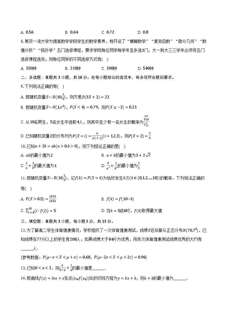 2023-2024学年江苏省苏州市吴县中学教育集团高二（下）月考数学试卷（5月份）（含答案）第2页