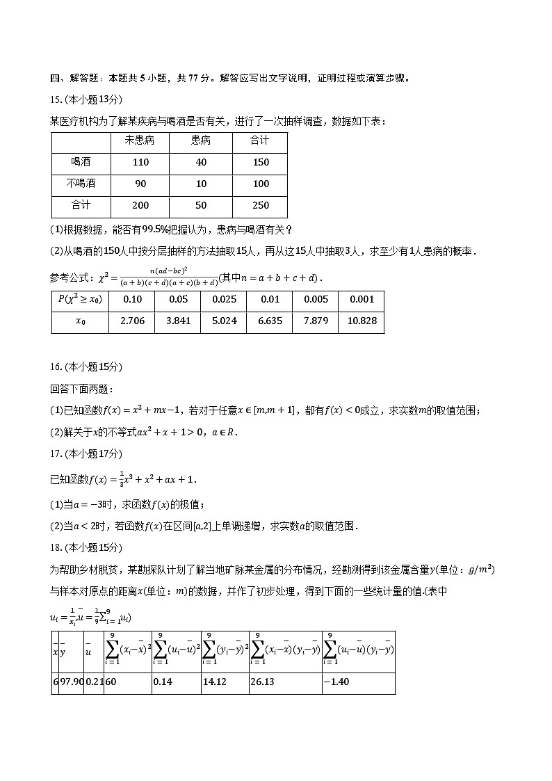 2023-2024学年江苏省苏州市吴县中学教育集团高二（下）月考数学试卷（5月份）（含答案）第3页
