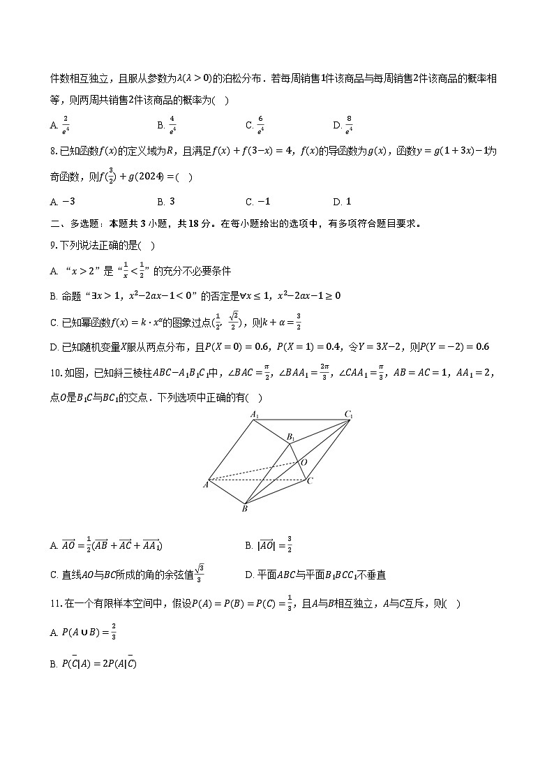 2023-2024学年江苏省常州一中高二（下）段考数学试卷（6月份）（含答案）02