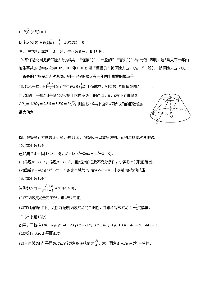2023-2024学年江苏省常州一中高二（下）段考数学试卷（6月份）（含答案）03