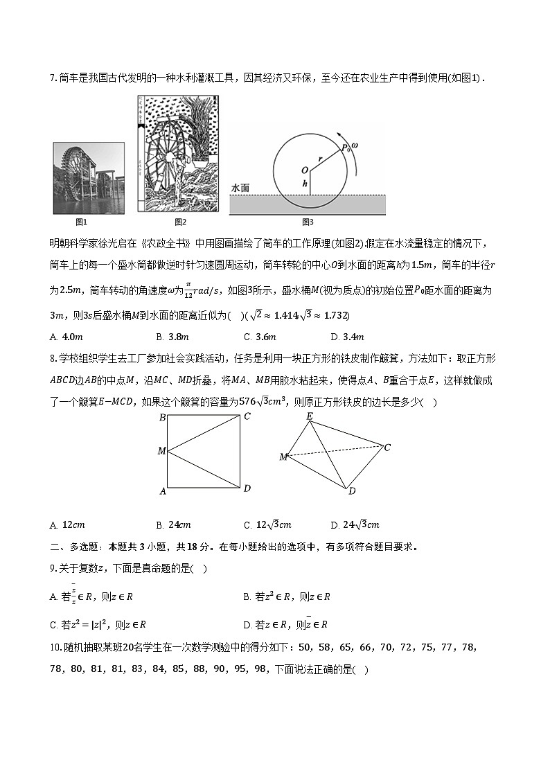 2023-2024学年湖北省黄冈市浠水一中高一（下）期末数学试卷（含答案）第2页