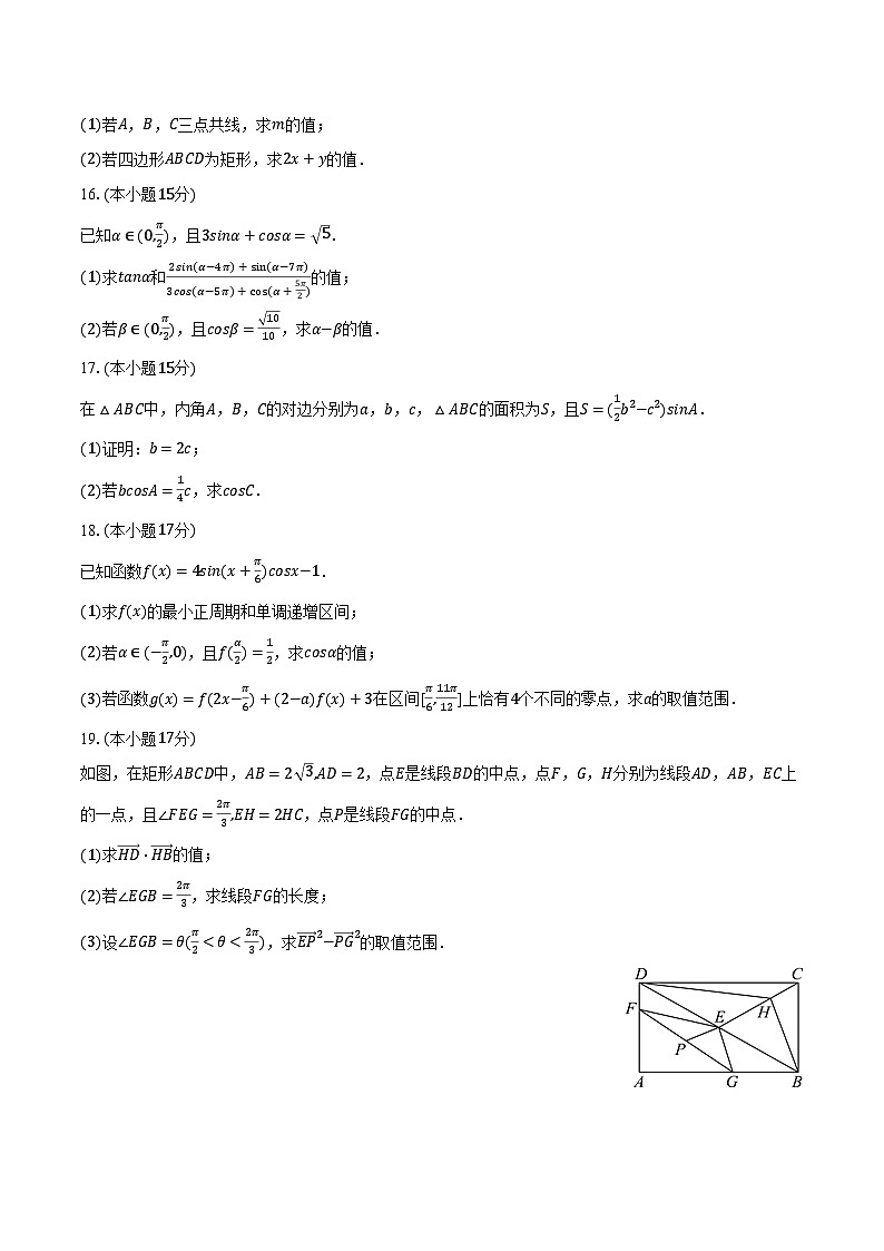 2023-2024学年江西省多校联考高一（下）质检数学试卷（5月份）（含答案）第3页