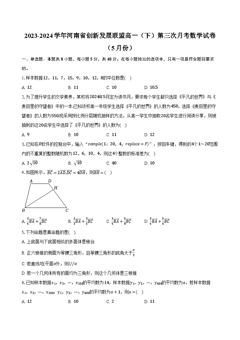 2023-2024学年河南省创新发展联盟高一（下）第三次月考数学试卷（5月份）（含答案）01