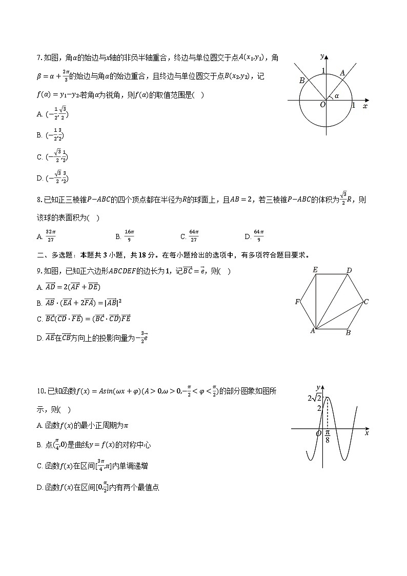 2023-2024学年广东省汕头市潮阳黄图盛中学高一（下）第二次段考数学试卷（含答案）第2页