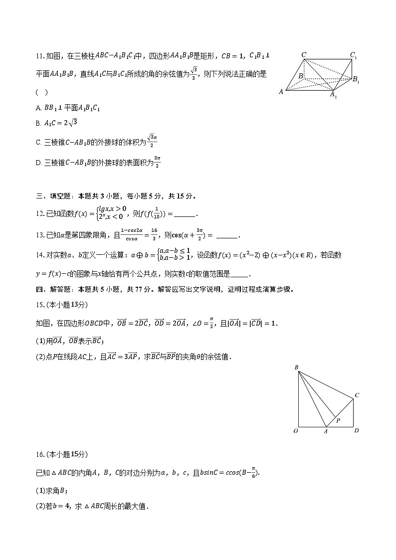 2023-2024学年广东省汕头市潮阳黄图盛中学高一（下）第二次段考数学试卷（含答案）第3页