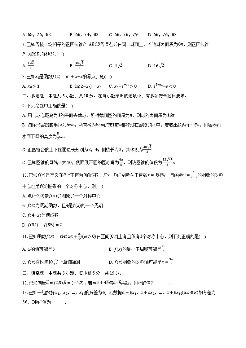 2023-2024学年云南省祥华教育集团高一（下）联考数学试卷（5月份）（含答案）02