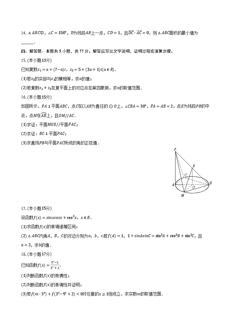 2023-2024学年云南省祥华教育集团高一（下）联考数学试卷（5月份）（含答案）03