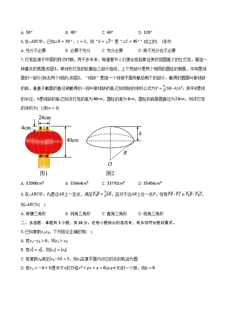 2023-2024学年广东省深圳市深圳大学附属中学、龙城高级中学高一下学期5月月考数学试题（含答案）02