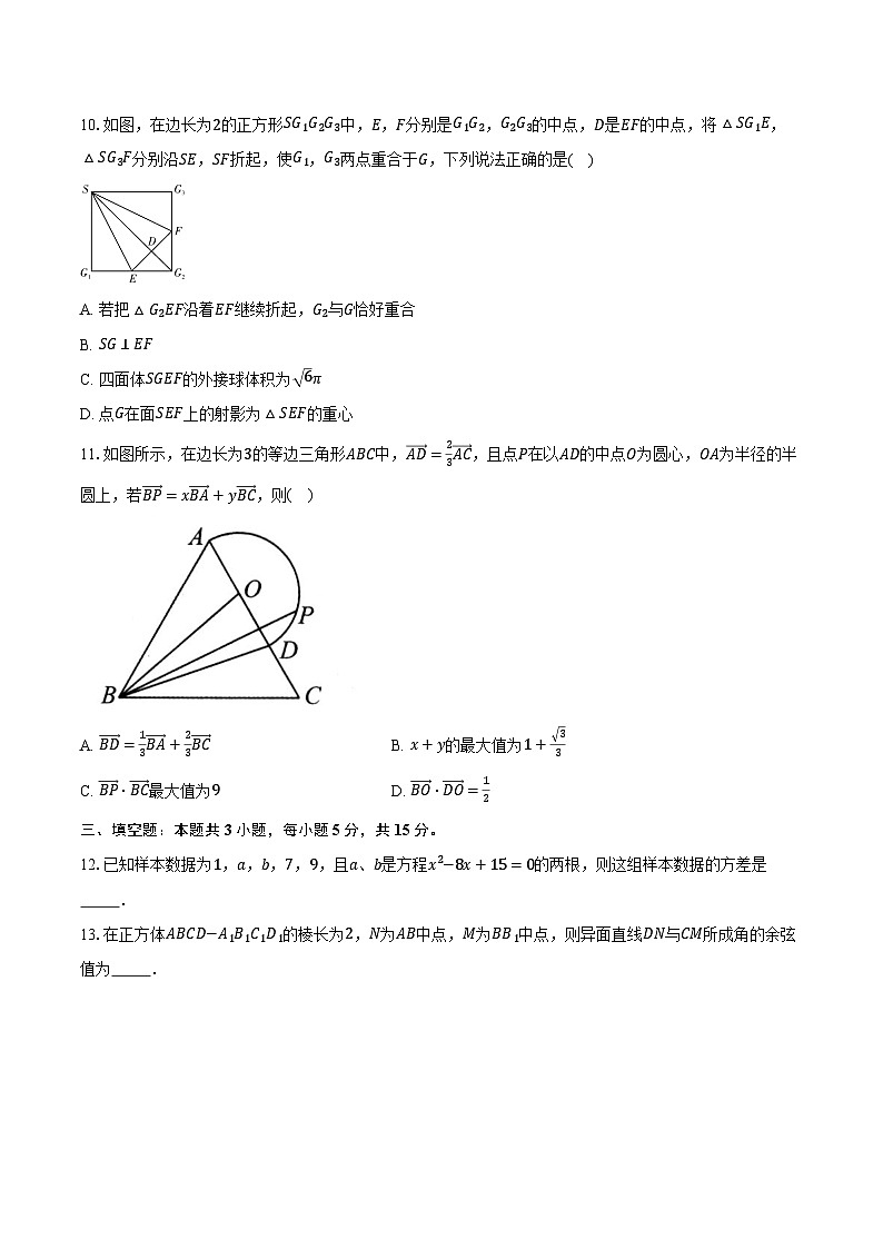 2023-2024学年广东省深圳市深圳大学附属中学、龙城高级中学高一下学期5月月考数学试题（含答案）03