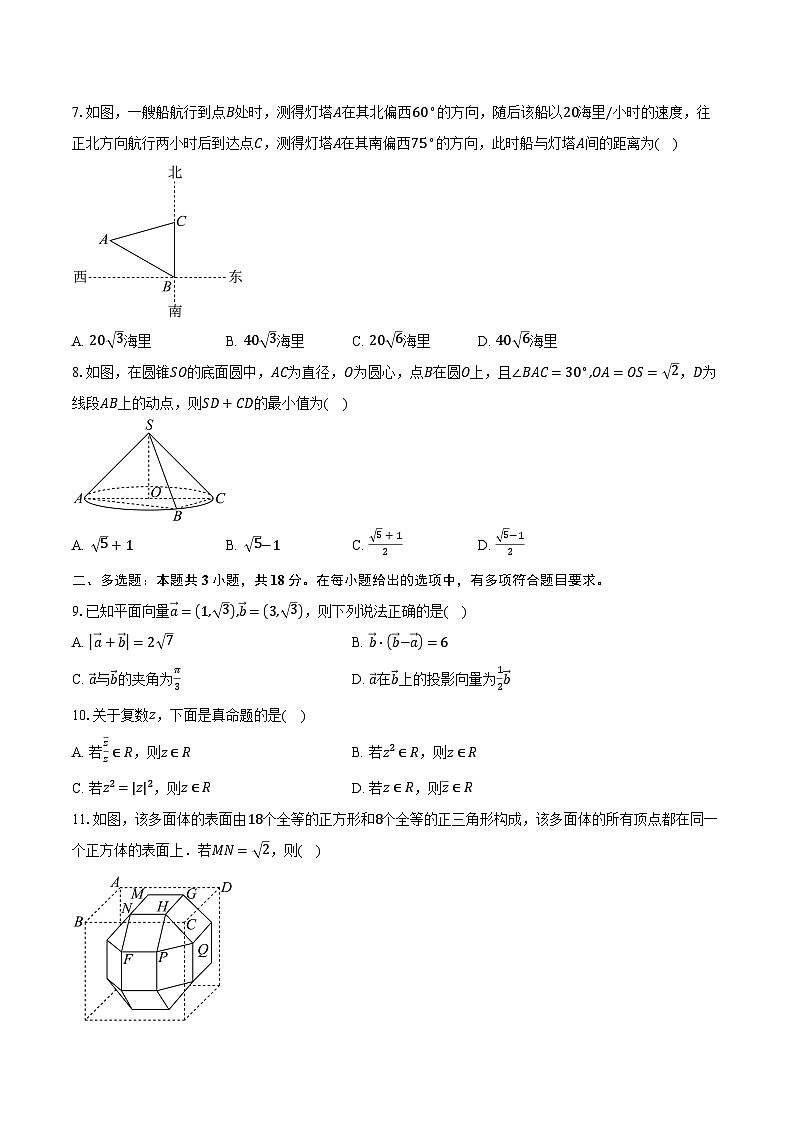 2023-2024学年山西省忻州市高一下学期5月月考数学试题（含答案）第2页