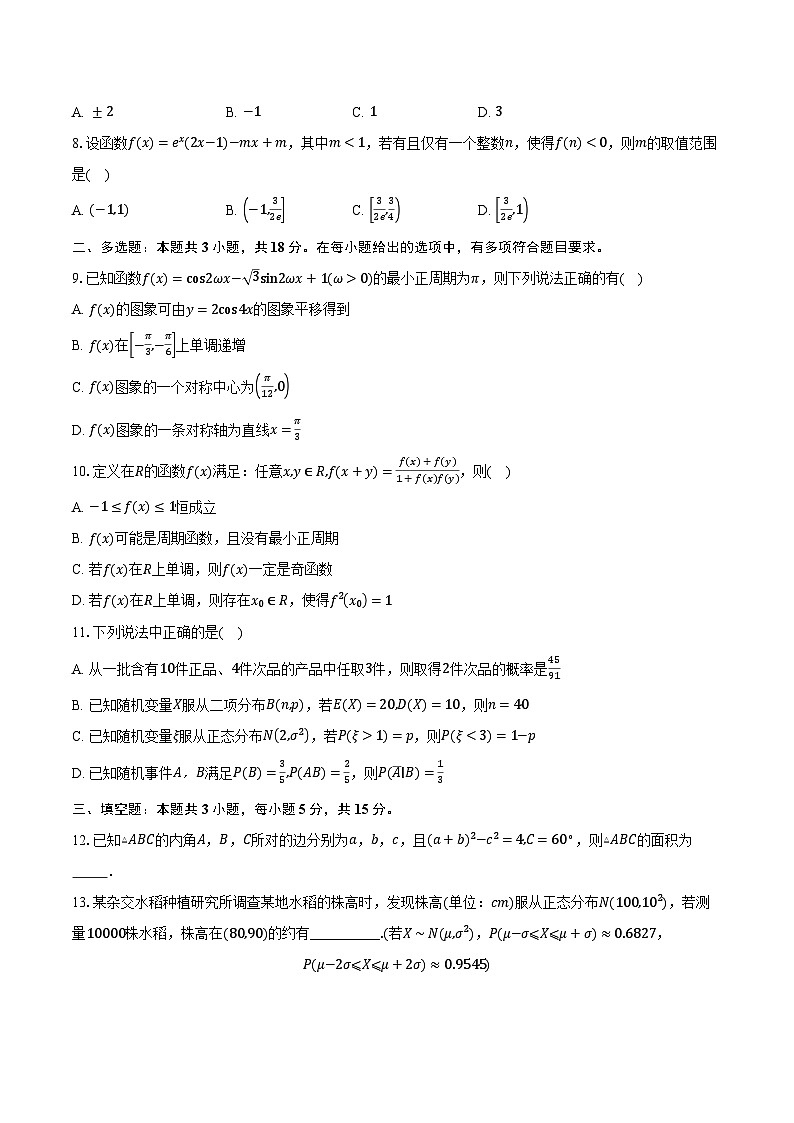 2023-2024学年海南省高二下学期期末数学考试试题（含答案）02