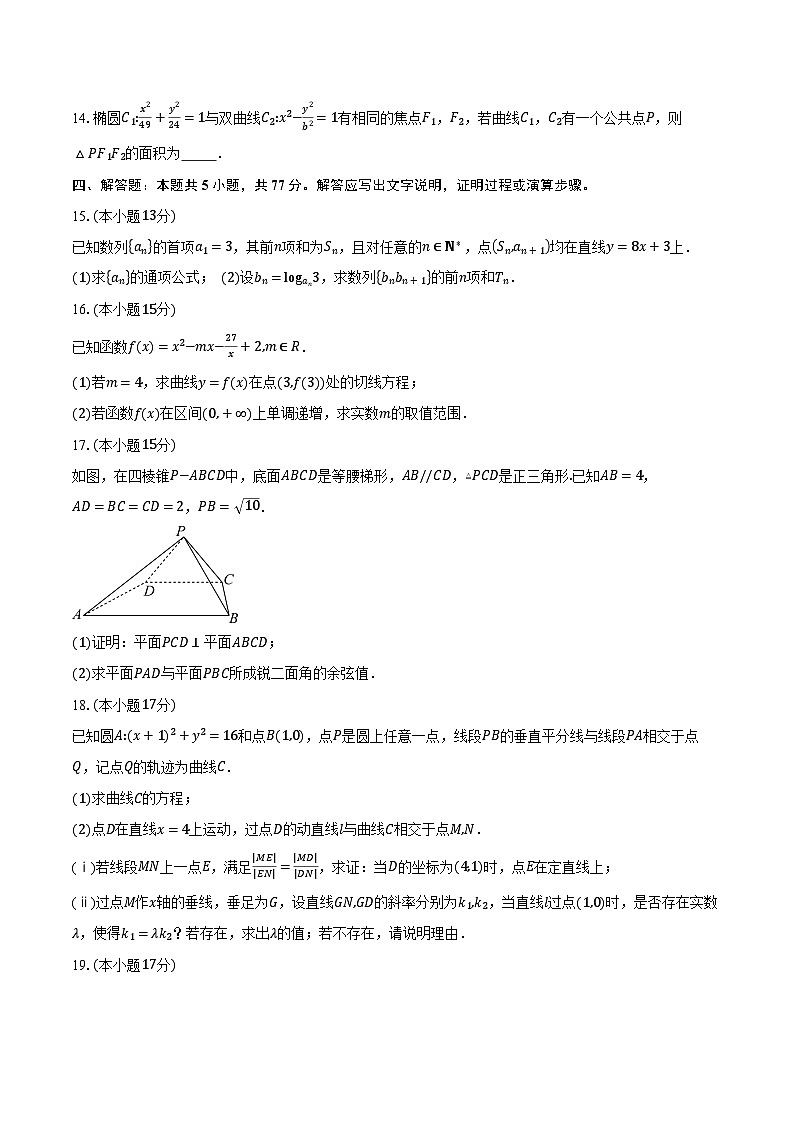 2023-2024学年海南省高二下学期期末数学考试试题（含答案）03