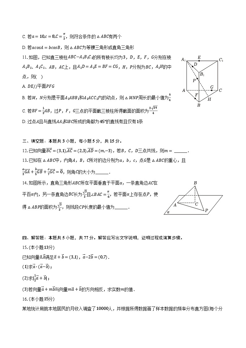 2023-2024学年河北省保定市曲阳第一高级中学高一（下）月考数学试卷（5月份）（含答案）第3页