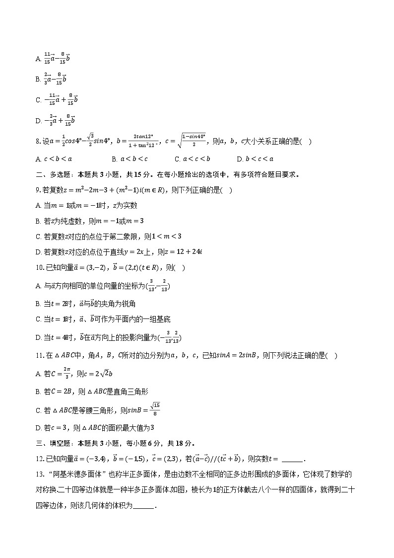2023-2024学年山东省淄博五中高一（下）期中数学试卷（含答案）02