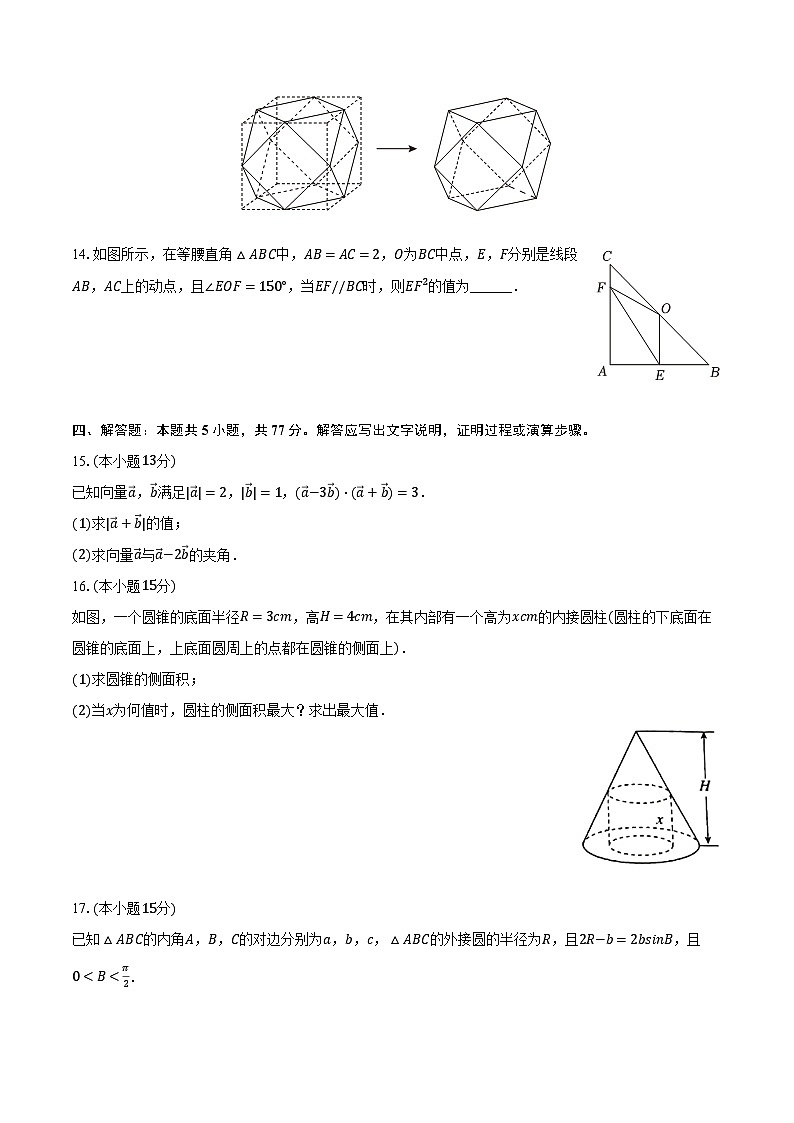2023-2024学年山东省淄博五中高一（下）期中数学试卷（含答案）03