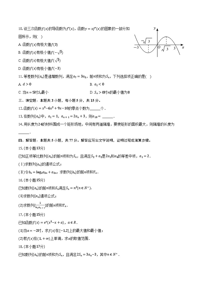 2023-2024学年辽宁省鞍山市普通高中高一（下）月考数学试卷（6月份）（A卷）（含答案）02