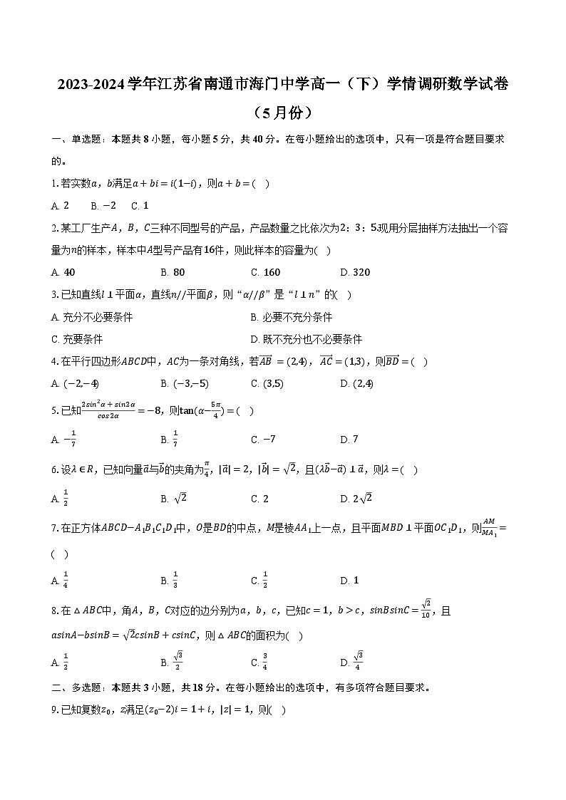 2023-2024学年江苏省南通市海门中学高一（下）学情调研数学试卷（5月份）（含答案）01