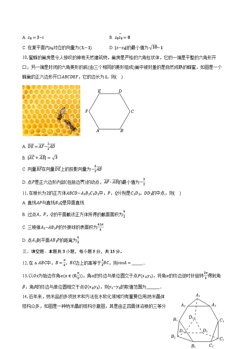 2023-2024学年江苏省南通市海门中学高一（下）学情调研数学试卷（5月份）（含答案）02