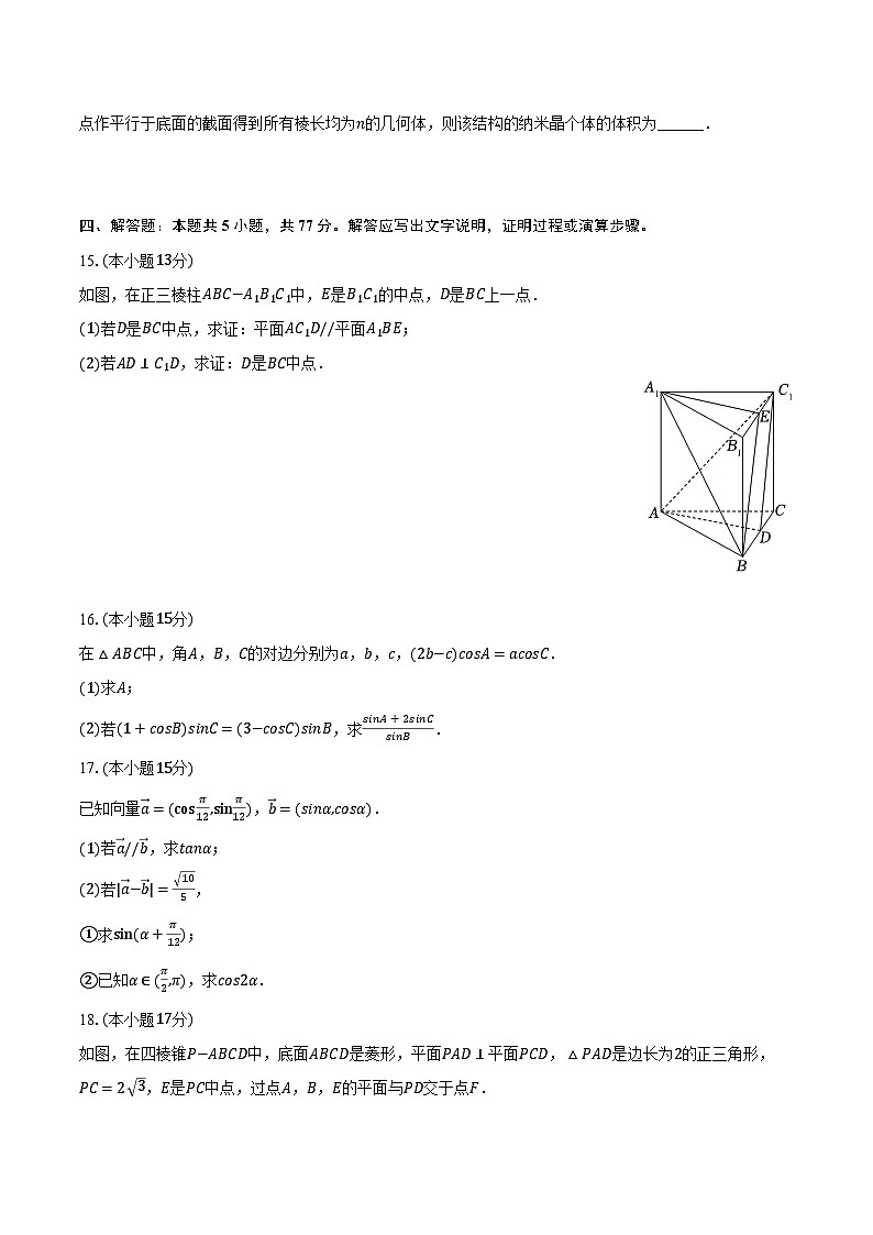 2023-2024学年江苏省南通市海门中学高一（下）学情调研数学试卷（5月份）（含答案）03