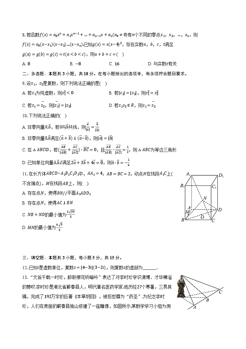 2023-2024学年湖北省云学名校新高考联盟高一（下）联考数学试卷（5月份）（含答案）02