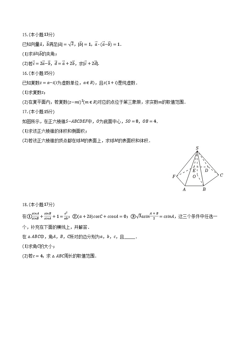 2023-2024学年福建省泉州市安溪八中高一（下）质检数学试卷（5月份）（含答案）03
