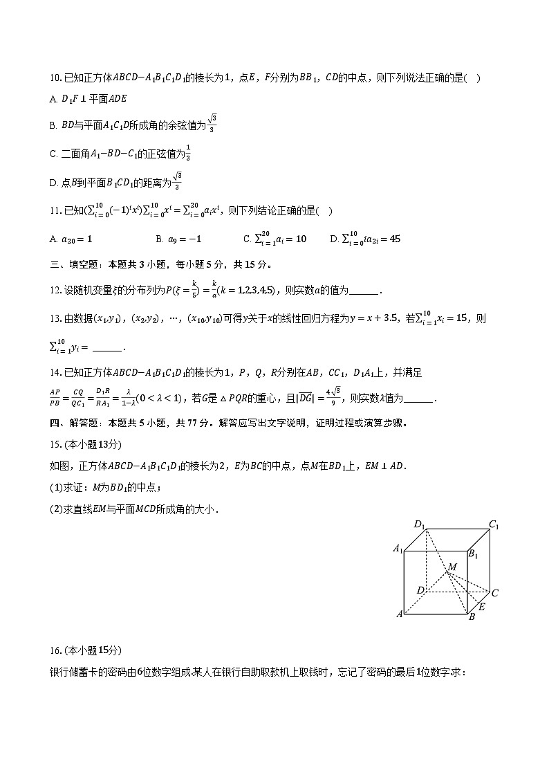 2023-2024学年江苏省泰州市兴化中学高二（下）期末数学试卷（含答案）02