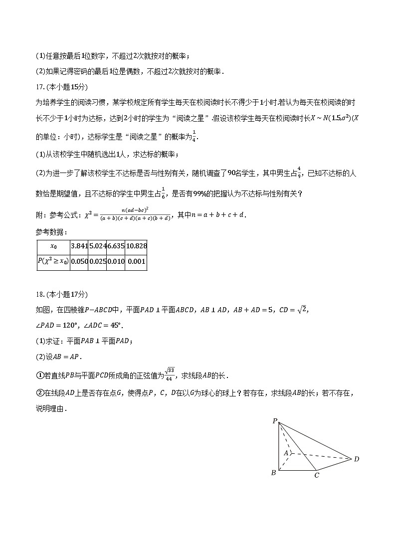 2023-2024学年江苏省泰州市兴化中学高二（下）期末数学试卷（含答案）03